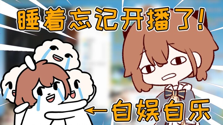 【Hanser】đã ngủ quên trong giờ phát trực tiếp! Thế nhưng fan lại tự vui vẻ trong phòng livestream?!