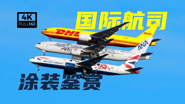 【Sajian Livery Internasional】Menyusuri Dunia Lewat Livery Maskapai! Ternyata Livery-Livery Ini Punya