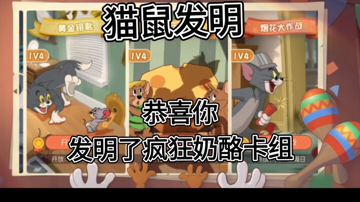 【Mèo chuột phát minh】Chúc mừng bạn, bạn đã sáng tạo ra bộ bài phô mai điên rồi!