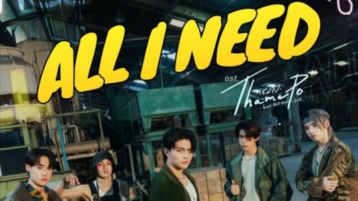 All I Need - Ost. ThamePo The Series - LYKN