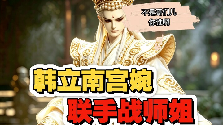 【Đại hội sáng tạo thứ cấp chính thức của Phàm Nhân】Thế nào là Thiên Nam Song Ma hả? Hai người các bạ