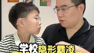 告诉孩子如果后排同学一直在隐形霸凌，我们改如何的去反击！#亲子教育 #正确的引导孩子陪伴孩子 #家长必读 #孩子教育 #育儿育己