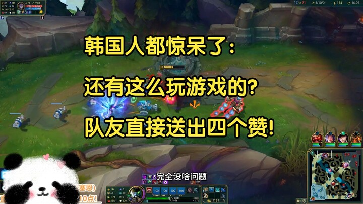 Koreans are stunned again: Is this even a thing in gaming? Teammates instantly drop four likes!