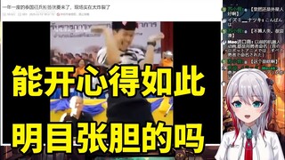 日本天然小姐姐看《一年一度的泰国征兵抽签就要来了，现场实在太炸裂了》