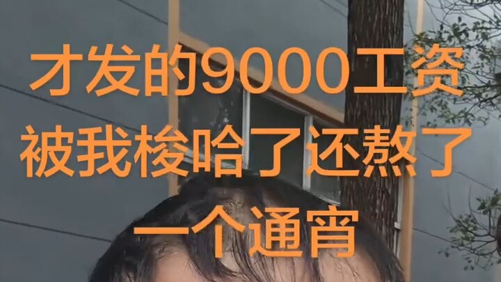 [Homo Sapiens TV] I just got paid—should I go all in?