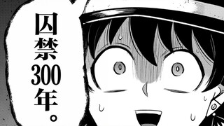 入间同学入魔了394-395话：入间被误会是小偷，要被囚禁三百年
