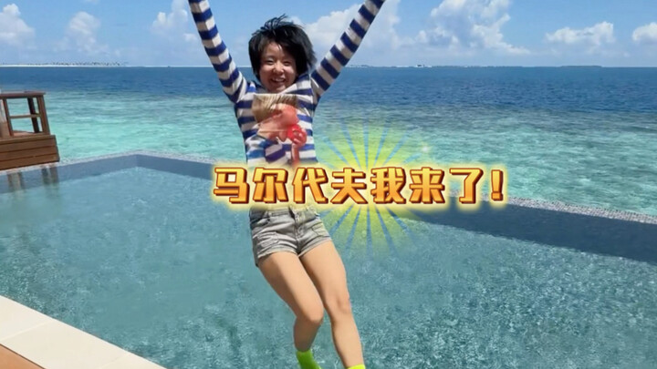 ลึกลับ! เราจะไปเที่ยวมัลดีฟส์ดูทะเลกันเมื่อไหร่กันนะ?!