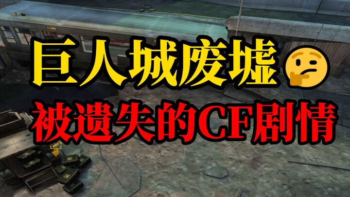 【Ten Years of Online Experience】The ruins of Giant City are actually in Chicago, USA! What CF storyl