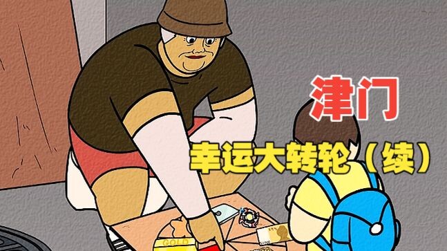 Jinmen Lucky Wheel (Continued)