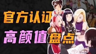 [พูดคุยเกี่ยวกับนารูโตะโดยละเอียด] หลังจากดูนารูโตะครบ 720 ตอนในคราวเดียว ในที่สุดฉันก็ได้รายชื่อตัว