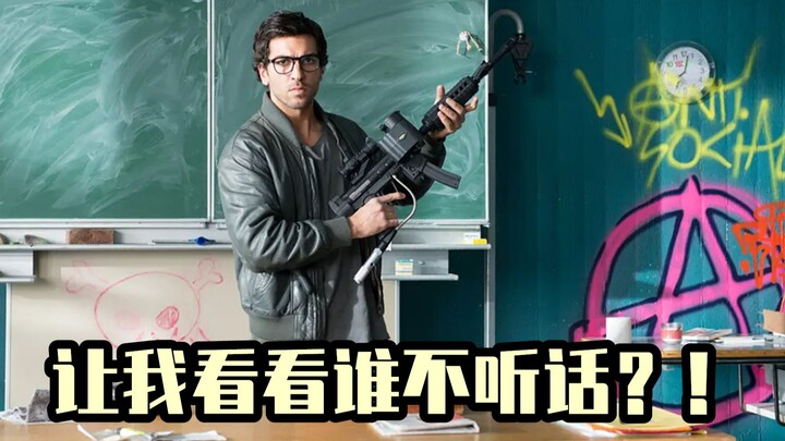 抢劫犯当老师，上课第二天掏出一把机关枪，德国爆笑无厘头喜剧