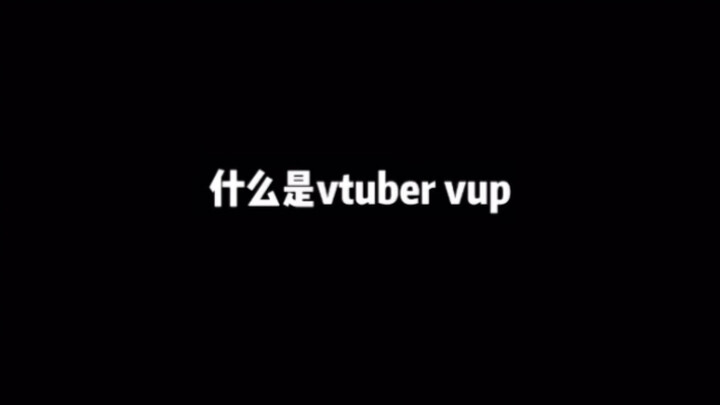 【vtuber vup整活向切片】经典名场面合集