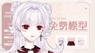 【免费live2d模型】甜酷白毛美少女~四种发型自由组合~