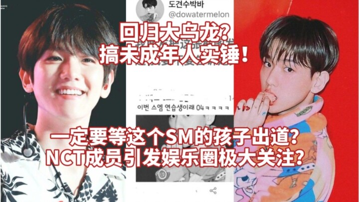 Nóng hổi: Nhất định phải đợi đứa trẻ SM này ra mắt sao? Sau khi công bố teaser, nhiều người cho rằng