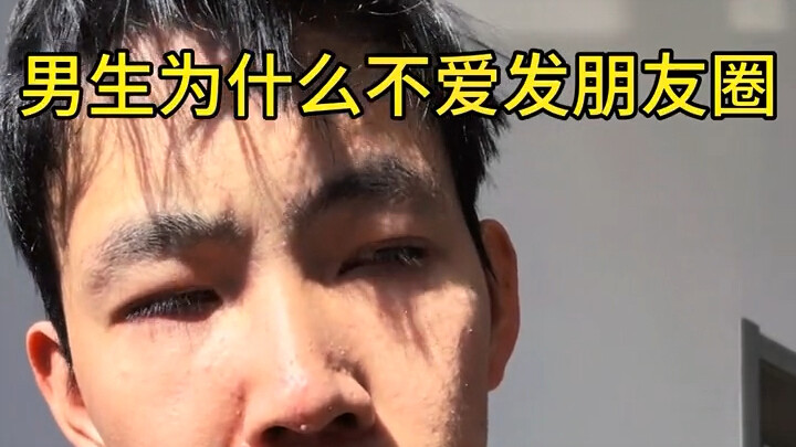 لماذا لا يحب الأولاد نشر منشورات على موجز الصداقة؟