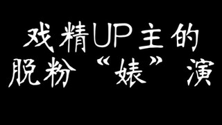 The Drama Queen Uploader's "Bitchy" Performance to Lose Fans