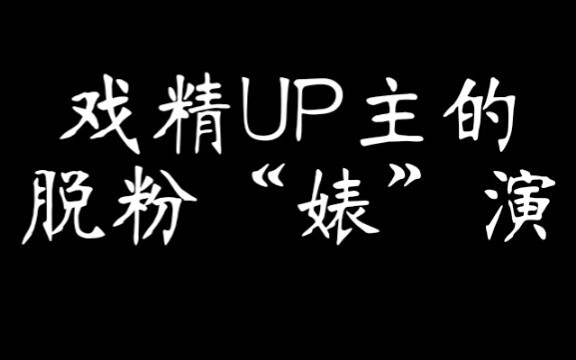 Pertunjukan "bajingan" mantan penggemar oleh UP main peran level dewa