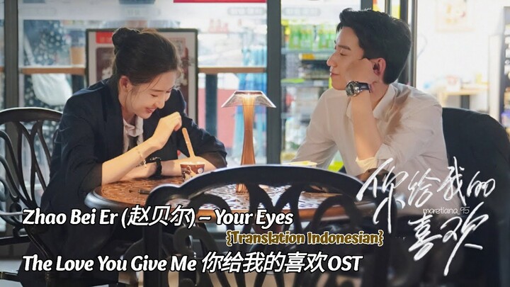 Zhao Bei Er (赵贝尔) – Your Eyes | The Love You Give Me《你给我的喜欢》OST Lyrics Eng+Indo