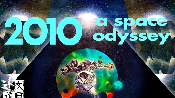 【Wen Yue Speed Reading】Jupiter Turns into a Sun, and Civilizations Thrive on the Approaching Planet!