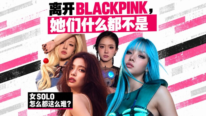 Apakah tur solo BLACKPINK kali ini gagal total? Mengapa menjadi penyanyi solo wanita begitu sulit?