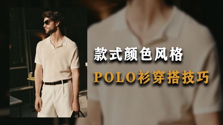Cara memilih kemeja POLO, perhatikan model, warna, dan gaya paduannya