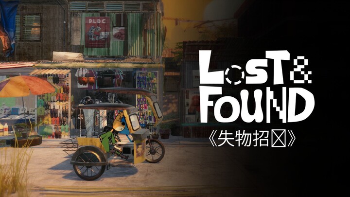 《失物招领》官方公布预告片 | Lost & Found
