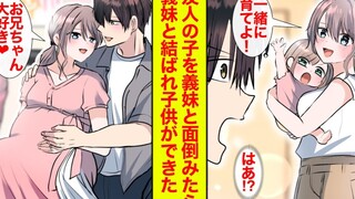 【有声漫画机翻】和义妹帮别人带孩子，最后他们自己有了孩子