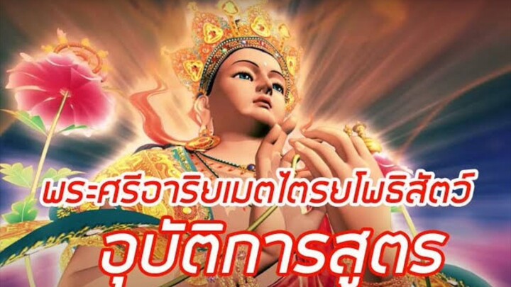 【HD】ดูหนัง Animation พระศรีอาริยเมตไตรยโพธิสัตว์อุบัติการสูตรตอนจบ(เต็มเรื่องพากย์ไทย)HD【bilibiliHD】