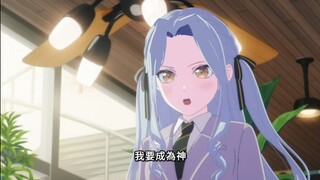假如丰川祥子看了蛊真人（）
