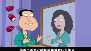 Family Guy อาคิว กลายเป็นสาวงาม เกี๊ยวเดินทางผ่านอดีตและตกหลุมรักหลุยส์