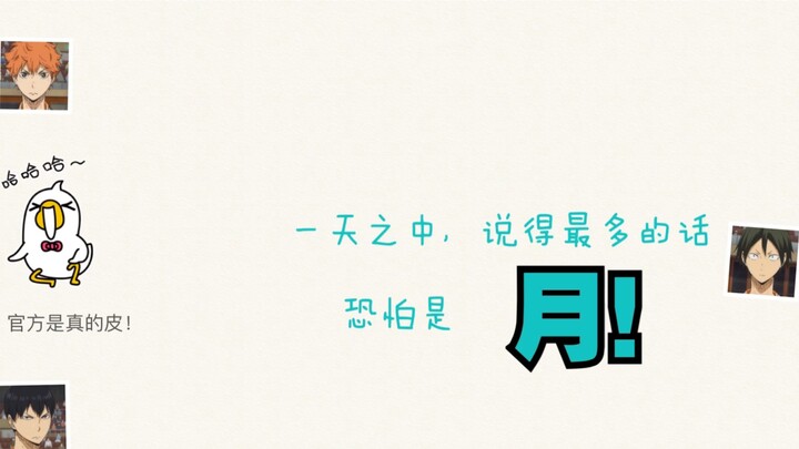 ラジオ「ハイキュー‼︎」Volleyball boy‼ ︎Souuma Saito, a member of the Karasuno High School Broadcasting Departm