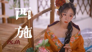 ❀西施.沉鱼❀||四大美人系列【爱李】