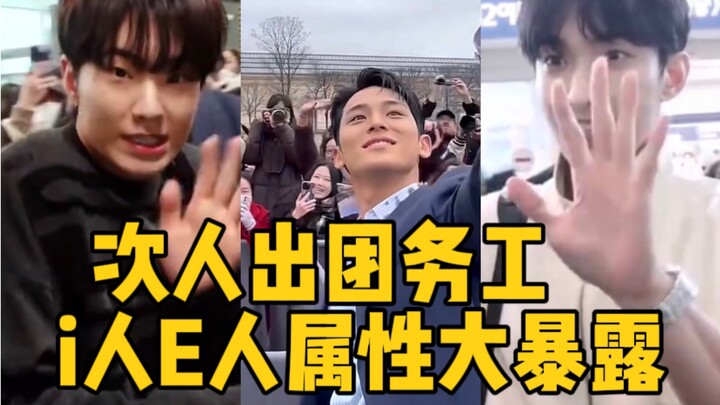 【เซเว่นทีน】การแสดงบุคลิกของสมาชิกระหว่างออกเดินทางไปทำงาน