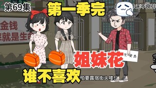 辰转生记069-姐妹花登场，巧遇刘岚 第一季完！ #情满四合院 #沙雕动画 #剧情动画 #二次元动画 #原创动画