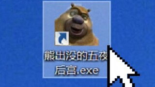 เล่นเกม Five Nights at Bears แบบโฮมเมด คราวนี้เป็นเกมจริง!