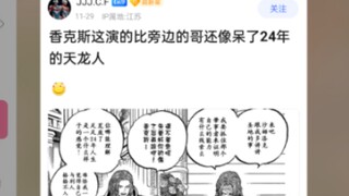 Shanks' acting is even more convincingly goofy as a Celestial Dragon who's been stuck for 24 years t