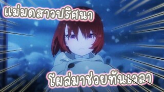 แม่มดสาวปริศนา โผล่มาช่วยทันเวลา อนิเมะ Shinigami Bocchan to Kuro Maid