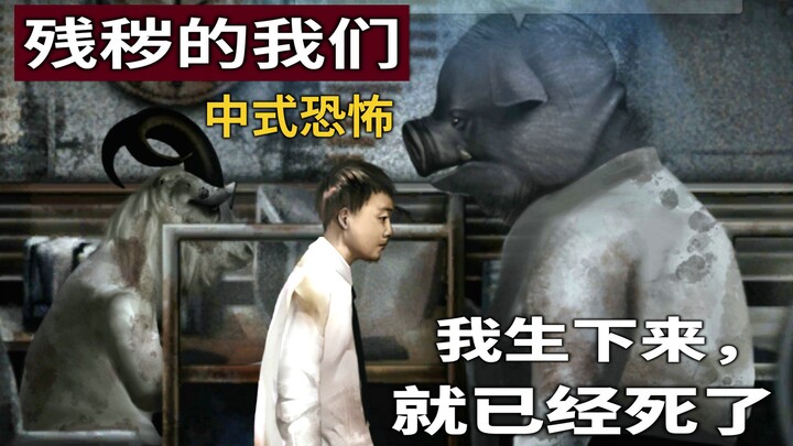 【Baca & Main】Kisah yang Mengoyak Jiwa Seperti Binatang Buas! Game Horor Gambar Tangan ala Tiongkok “