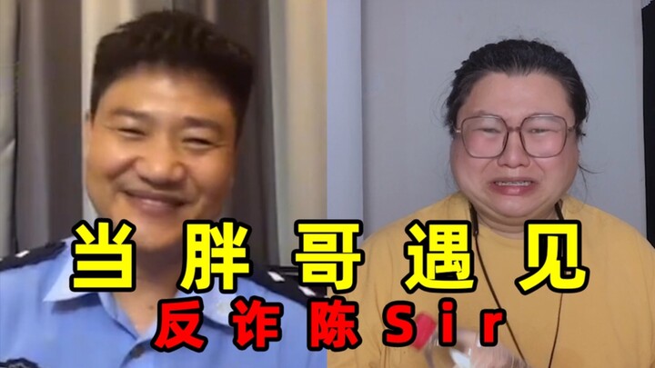 เมื่อพี่อ้วนเจอคุณเฉินผู้ปราบมิจฉาชีพ