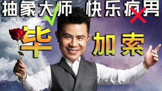 You really didn't get it, did you? The First Interpretation of "Chasing Dreams in the Entertainment 