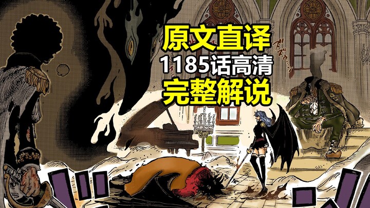 One Piece Chapter 1185 Full Commentary + Literal Translation: Ominous Thick Fog, the Father-Killing 