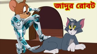 Tom and Jerry | Tom and Jerry Bangla | cartoon | Tom and Jerry cartoon | Bangla Tom and Jerry