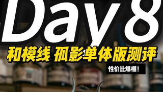 和模线孤影测评！ 单体版超值？！性价比拉满？！可动天花板？！国模有这种设计水准，必须支持！