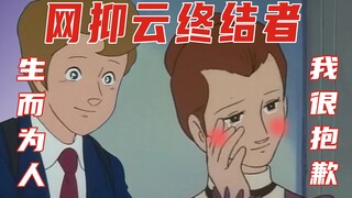 《 怒 怼 网 抑 云 》