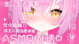 After my brother found out I was working at a maid cafe, he actually asked me to…