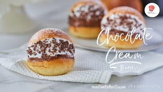 ช็อกโกแลตครีมบัน/ Chocolate Cream buns/ チョコとクリームパン