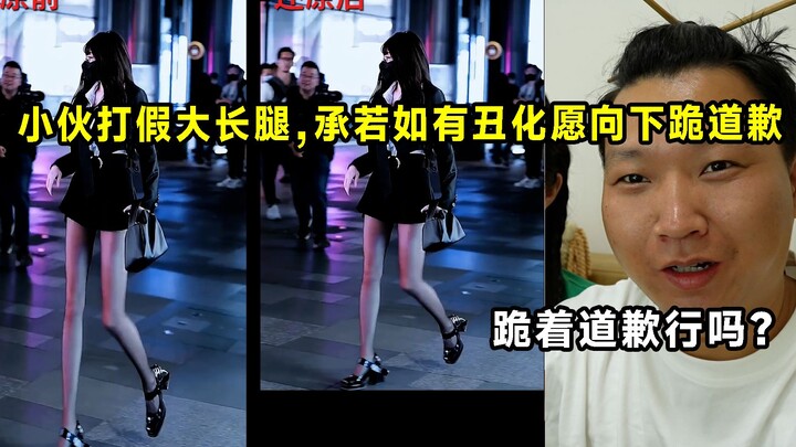 The young man exposed fake long legs and promised to kneel down and apologize to the goddess if he h