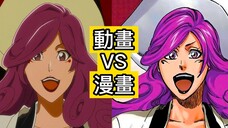 【死神Bleach】千年血戰 第九集 :刪減和添加畫面 | 漫畫和動畫的區別 | 零番隊每個人都很奇怪 | 劍八 VS 卯之花