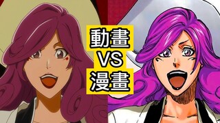 【死神Bleach】千年血戰 第九集 :刪減和添加畫面 | 漫畫和動畫的區別 | 零番隊每個人都很奇怪 | 劍八 VS 卯之花