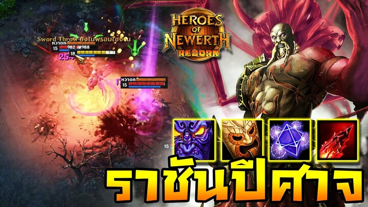 HoN Reborn - Maliken ราชันปีศาจออกมาแก้เกมส์ !! อย่าพึ่งถอดใจขอเวลาสักนิด !!